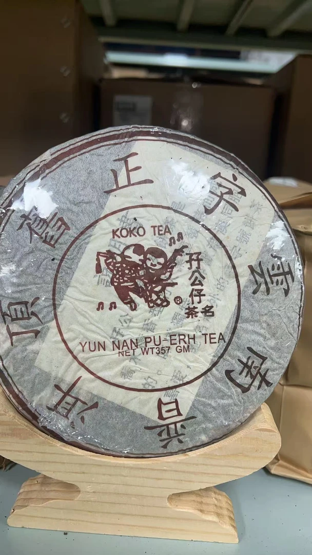 1999年孖公仔普洱熟茶饼357g