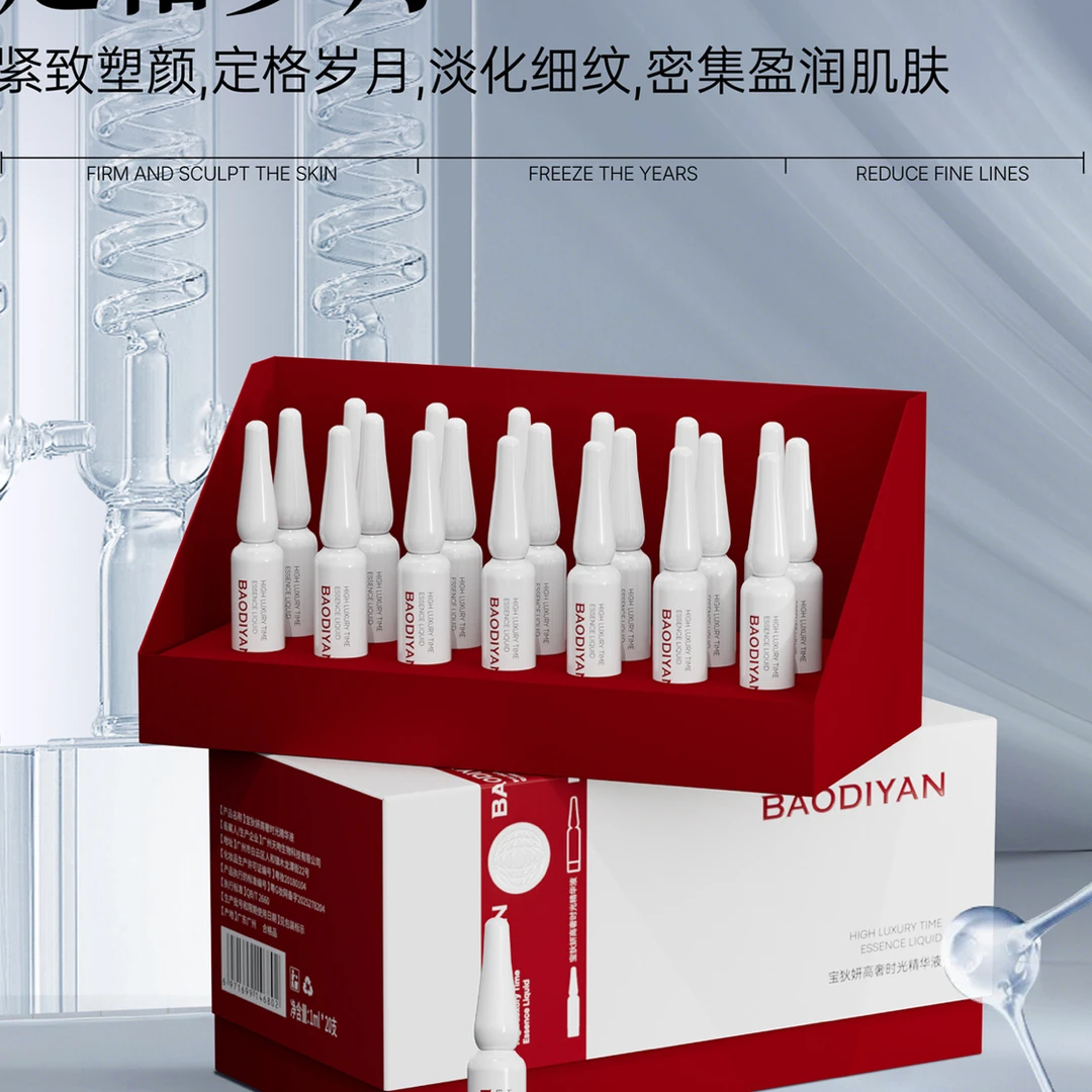 高奢时光精华液护肤必备