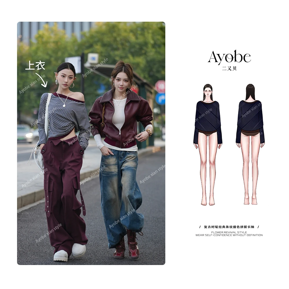 【AYOBE】原创款 街头时尚莱赛尔时髦经典条纹撞色长袖