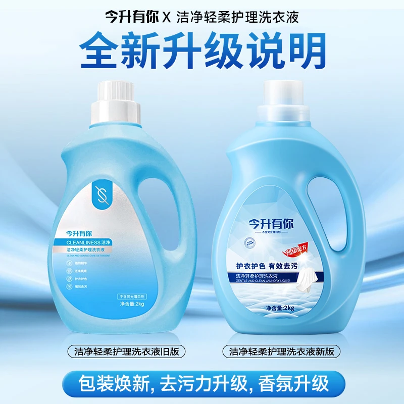 今升有你洁净轻柔深层去污去渍多效护理大瓶装持久留香洗衣液温和