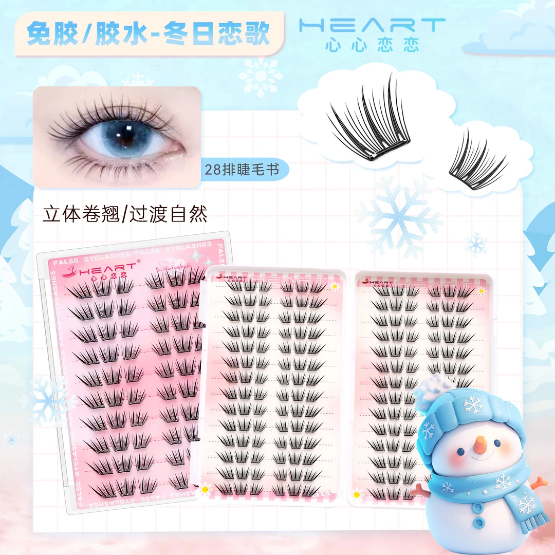 【心心恋恋】爆款冬日恋歌大容量睫毛书自然小薄片单簇分段式假睫毛