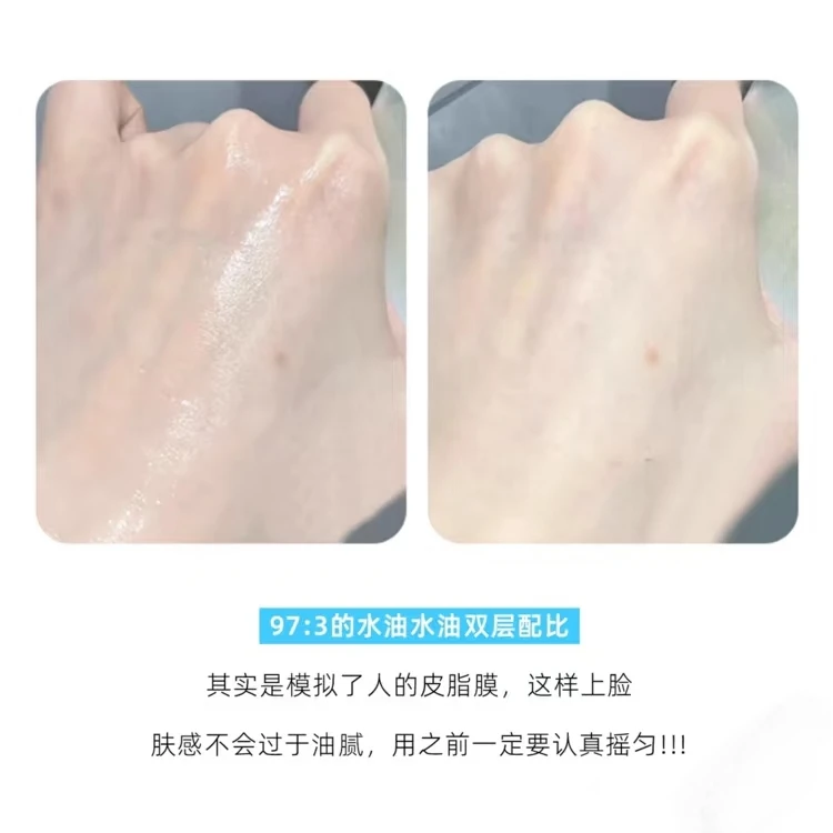 水油混合油皮极光水50ml旧版