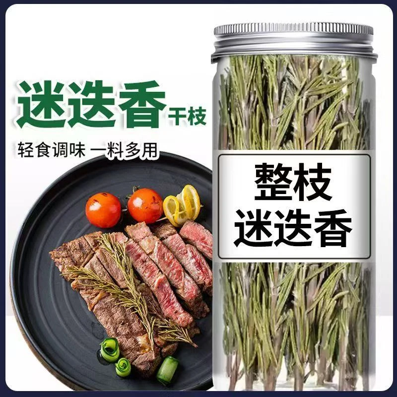 干枝迷迭香食用煎牛排用煮红酒西餐专用调料烧烤干料香料干草烘焙