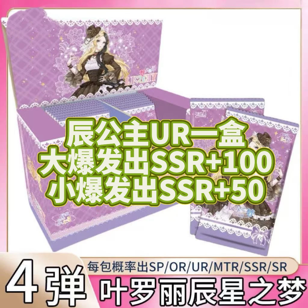 （拆盒）【辰4大爆发】辰4收藏卡牌