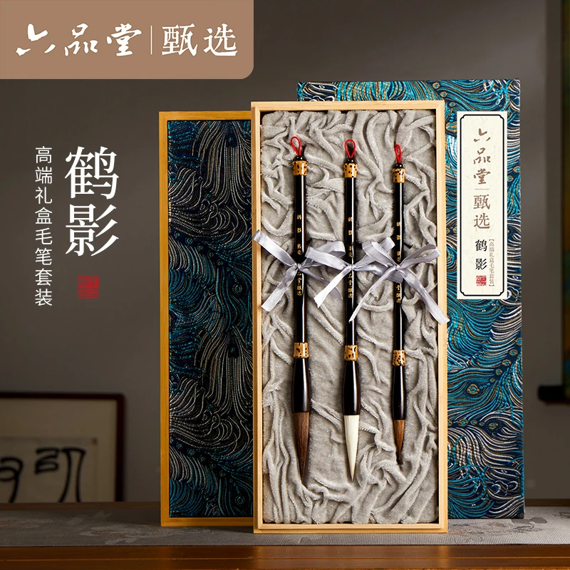 鹤影毛笔礼盒文房四宝套装兼毫狼毫送礼笔墨纸砚湖笔六品堂甄选