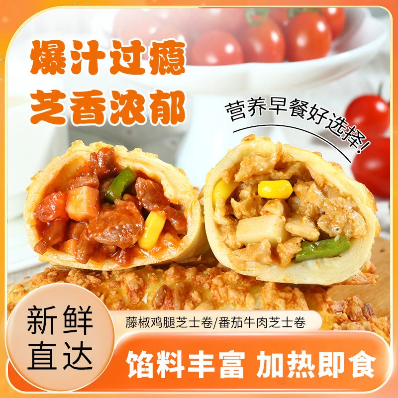 烤牛肉芝士卷网红同款牛肉卷商用秘制爆汁鸡肉卷拉丝饼早餐半成品