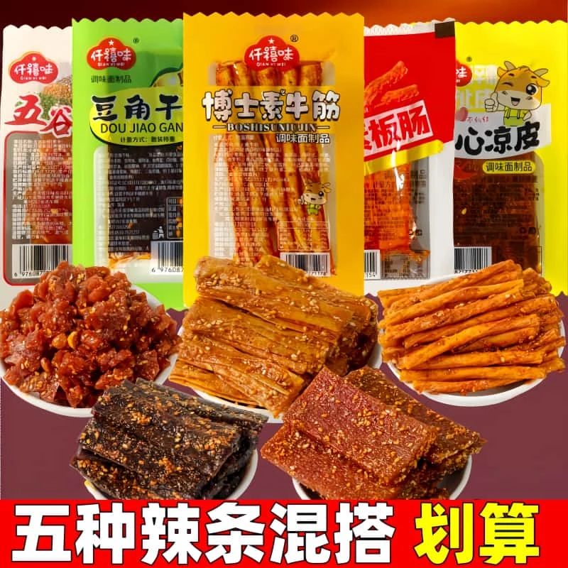 仟禧味辣条零食大礼包童年辣条深夜追剧休闲宿舍解馋网红零食