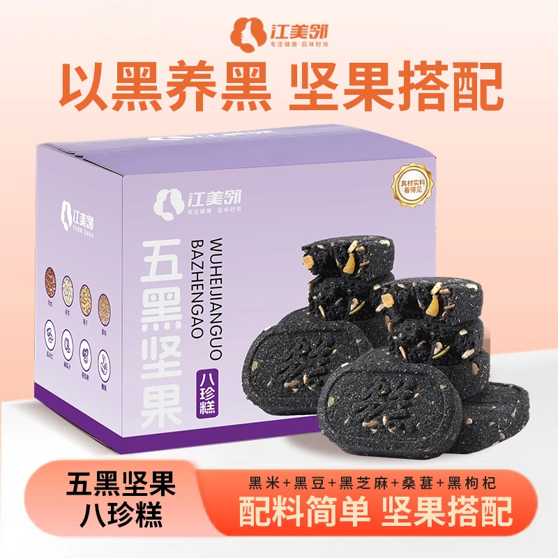 江美邻红皮五红陈皮五黑坚果八珍糕不添加蔗糖药食同源老年糕点
