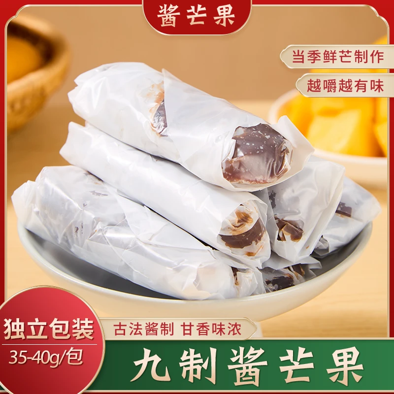 原味酱芒果带核酸甜蜜饯九制8090后怀旧休闲追剧解馋特产小零食