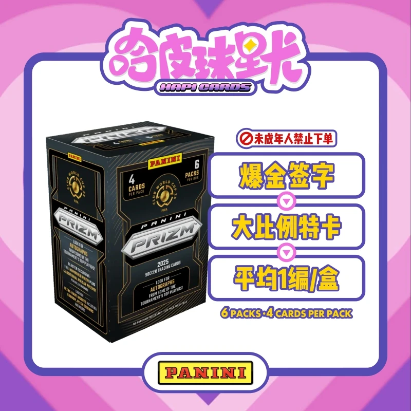 24-25世俱杯prizm手雷盒 寻找大比例卡 足球 球星卡 梅西
