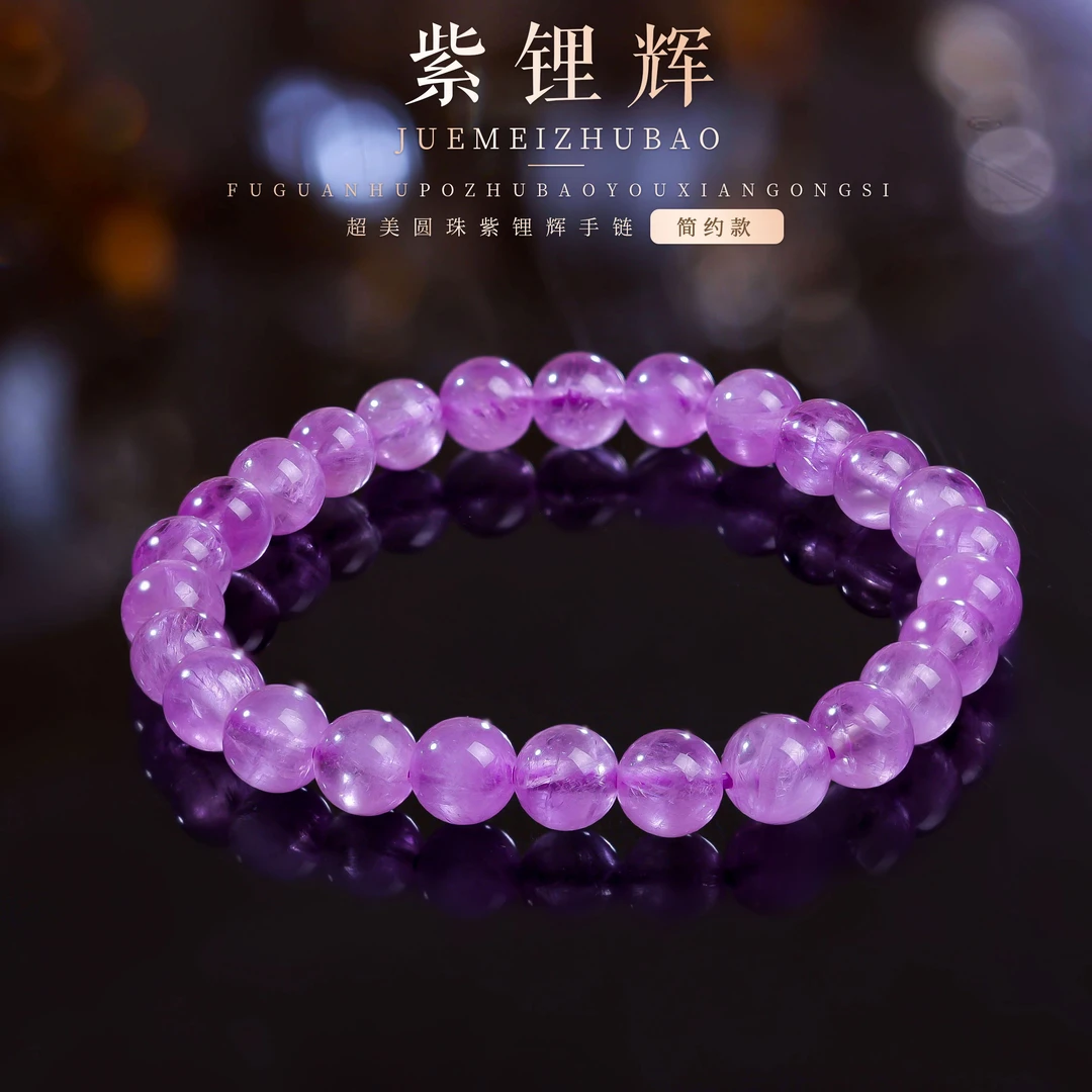 【桃总推荐】紫锂辉7mm圆珠手串@@ZY40531009