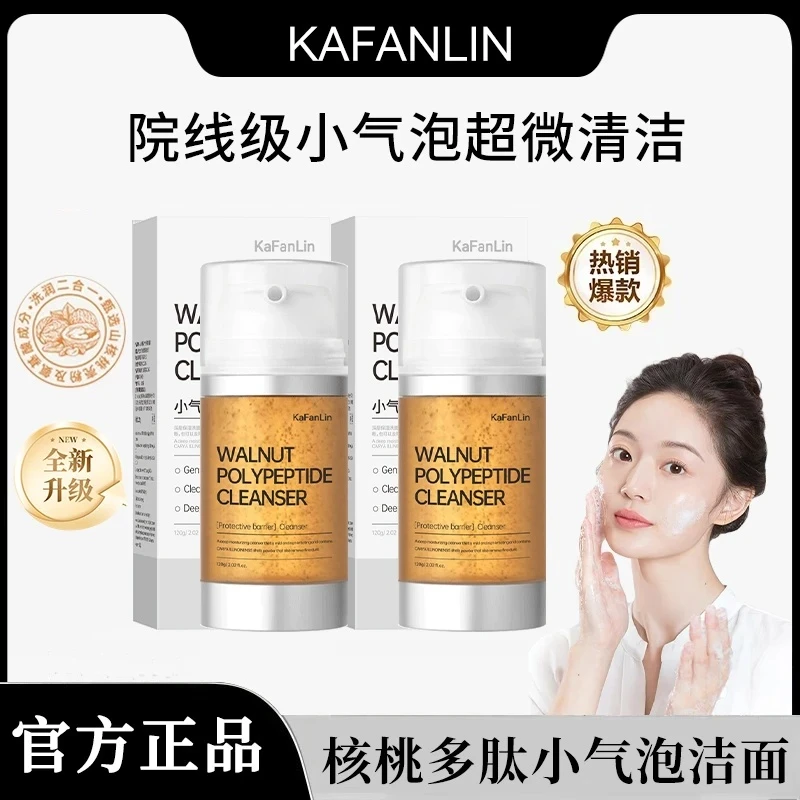 【粉丝专属】核桃洁面小气泡洗面奶氨基酸表活温和深层清洁补水提亮