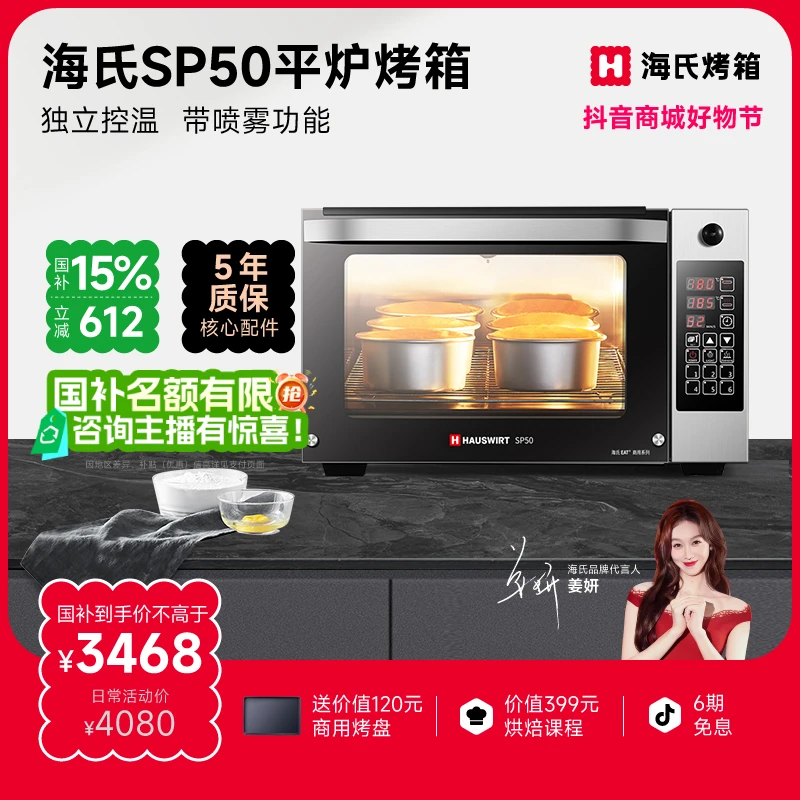 【NEW国补15%】海氏SP50平炉烤箱商用私房烘焙大容量多功能