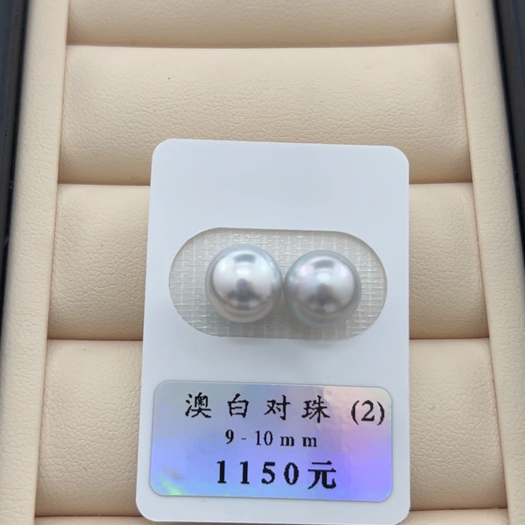 定制海水珍珠未镶嵌裸珠澳白对珠9.9mm