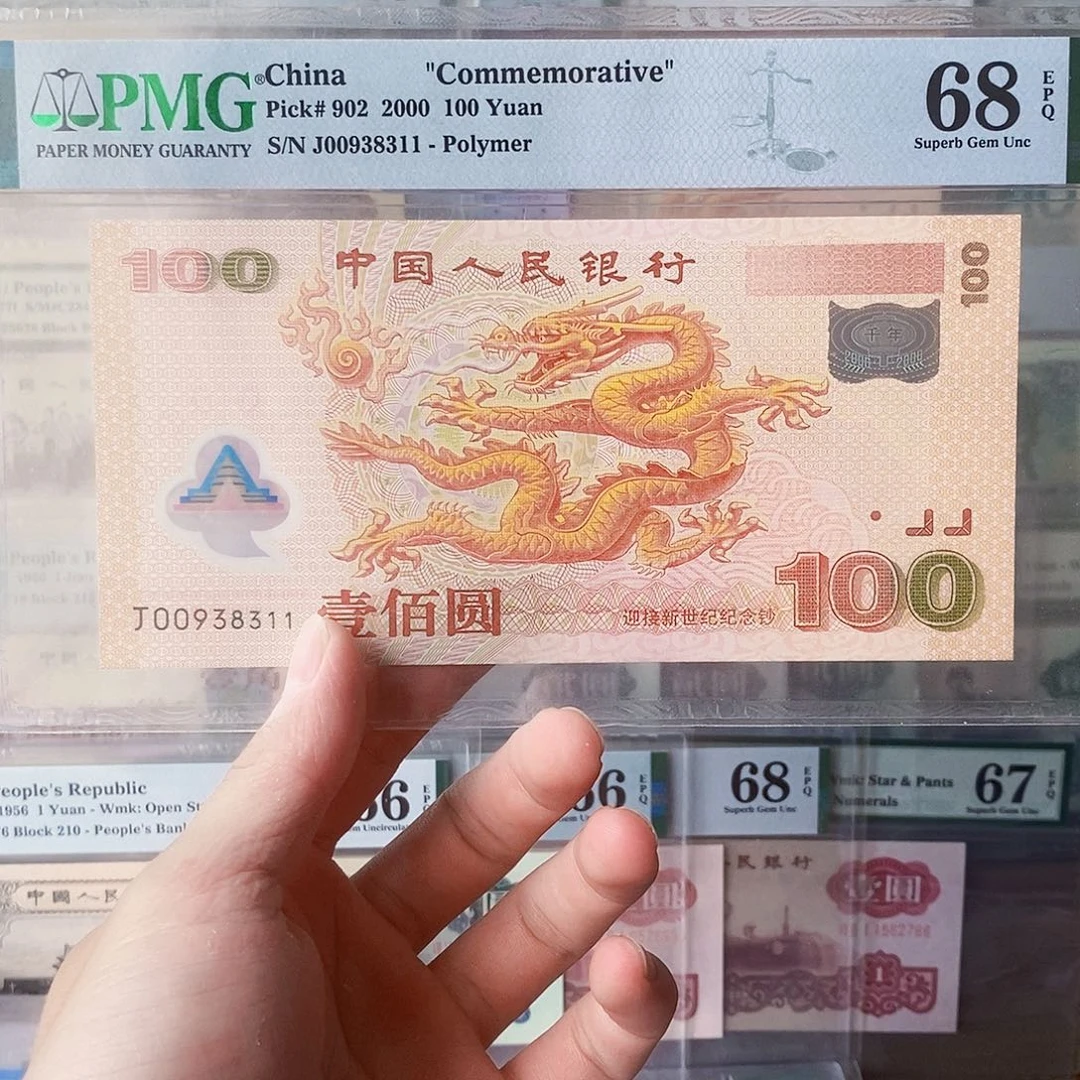 千玺龙钞68分无四七