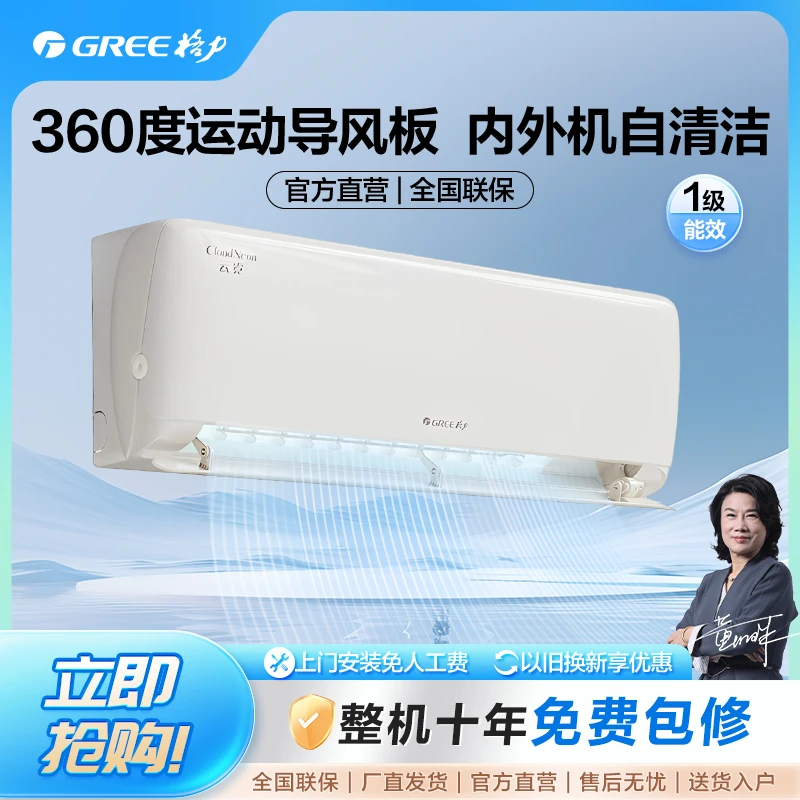 Gree/格力【国家补贴】云霓变频冷暖大1匹1级能效挂机空调