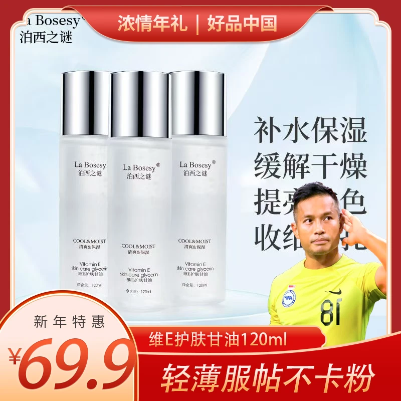 【拍1发3】Labosesy泊西之谜护肤甘油妆前保湿留香女清爽亮肤不卡粉