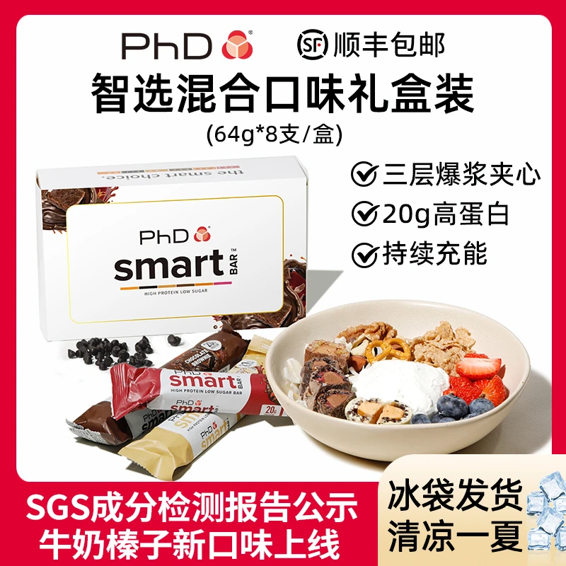 智选礼盒PhD蛋白棒进口好吃饱腹美味高蛋白饱腹营养健康代餐64g