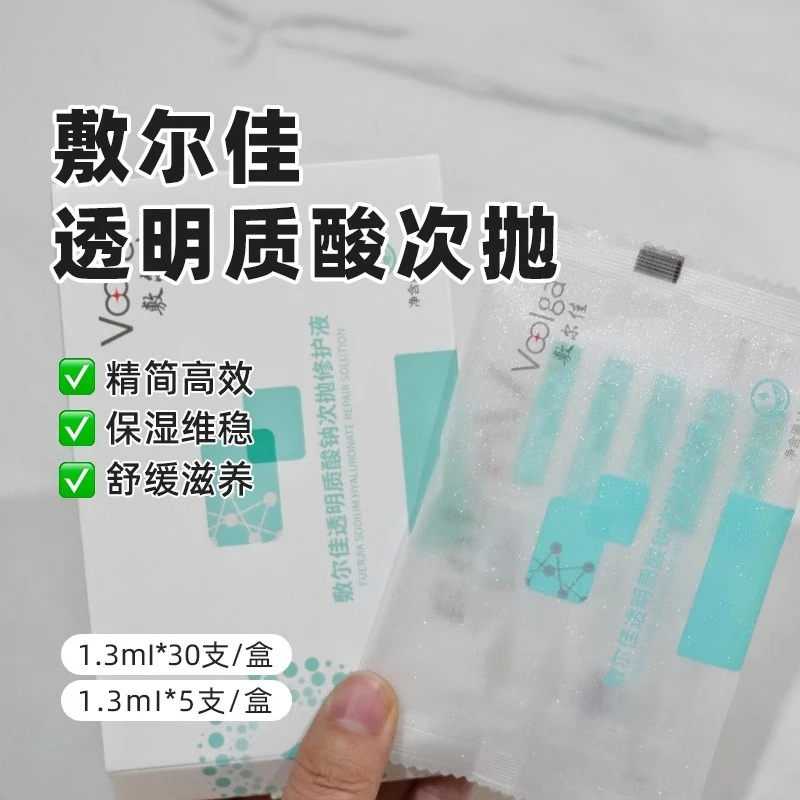 敷尔佳次抛透明质酸钠精华液保湿补水改善干燥一盒30支