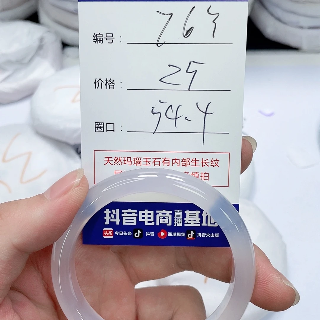 手镯玛瑙/玉髓未镶嵌763