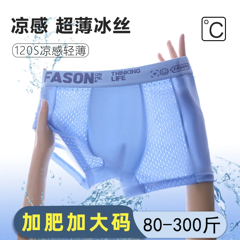 欧若风雅鹿【人参枸杞】冰丝大码四角内裤抑菌裆透气男士平角短裤