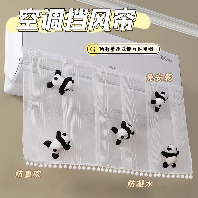 【空调挡风帘】立式柜机挂式通用防直吹布艺装饰美化防风防尘保护罩