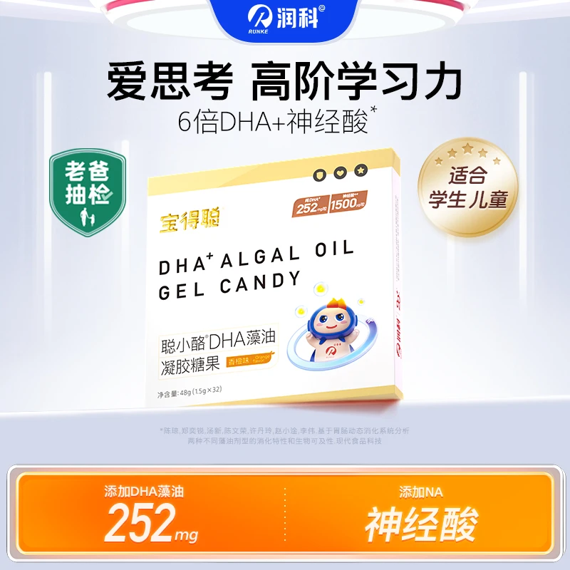 润科宝得聪聪小酪DHA藻油 DHA小布丁 神经酸 1/2/3盒装