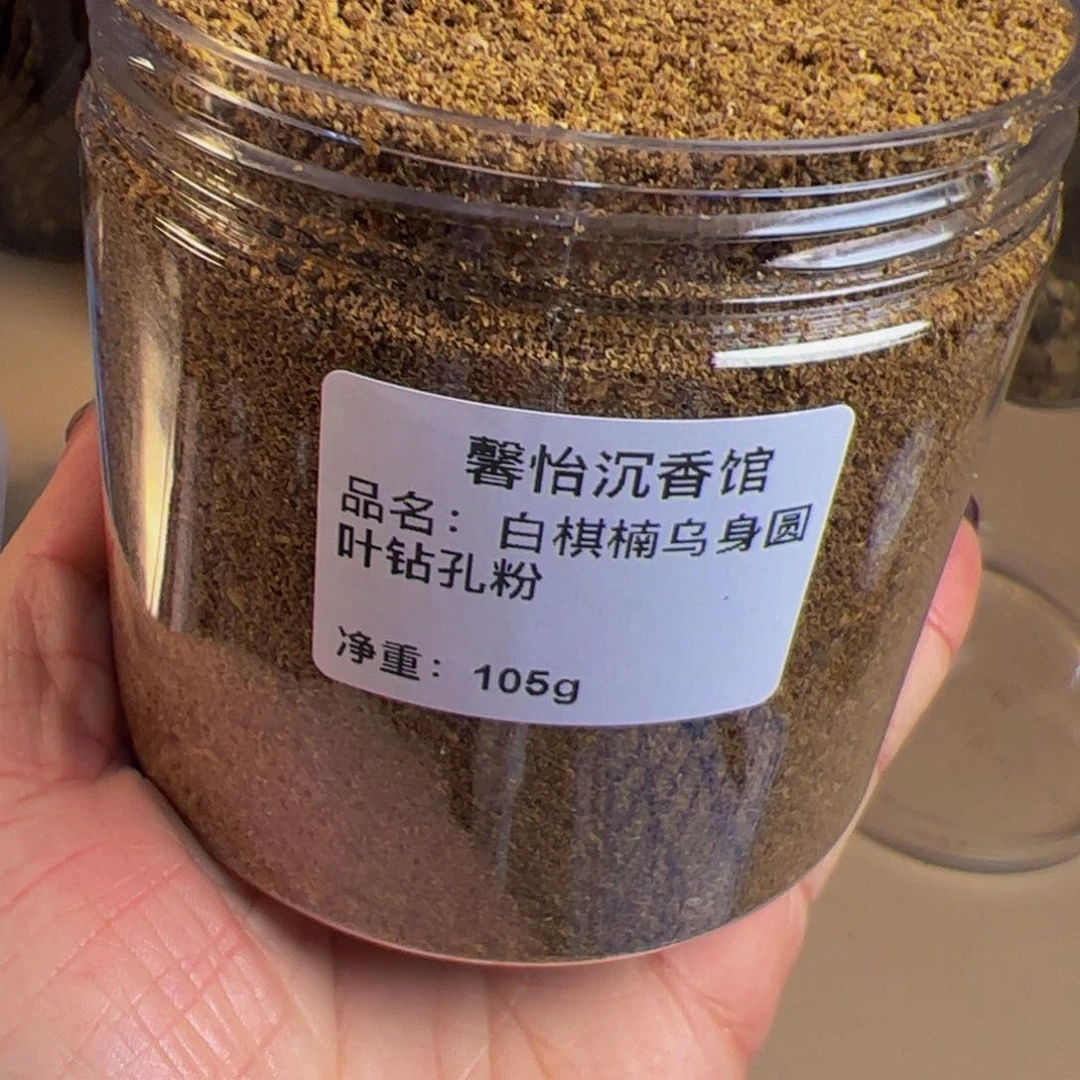 沉香沉香碎屑白棋楠乌身钻孔粉