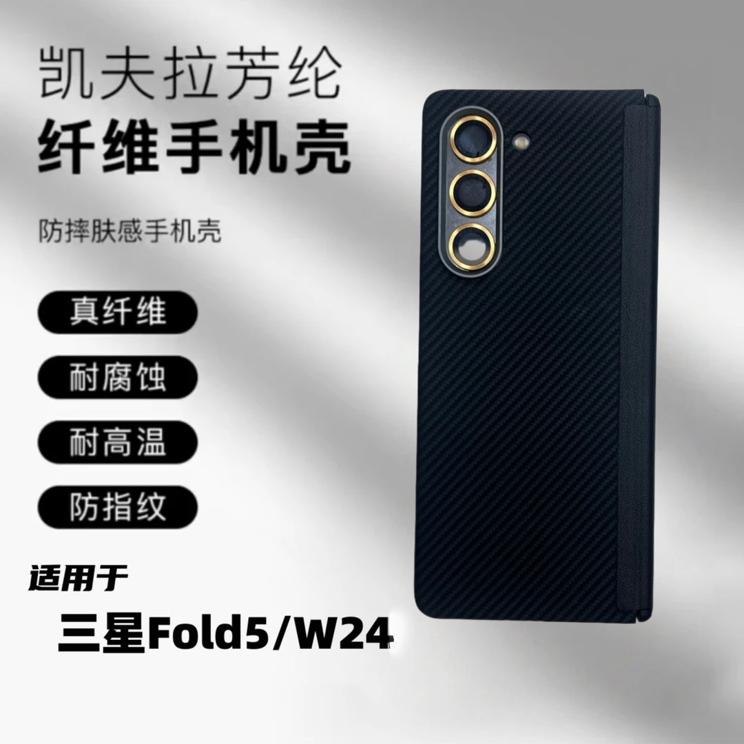 【中轴全包】三星Fold5/W24凯夫拉防摔磁吸手机壳轻薄散热高端商务