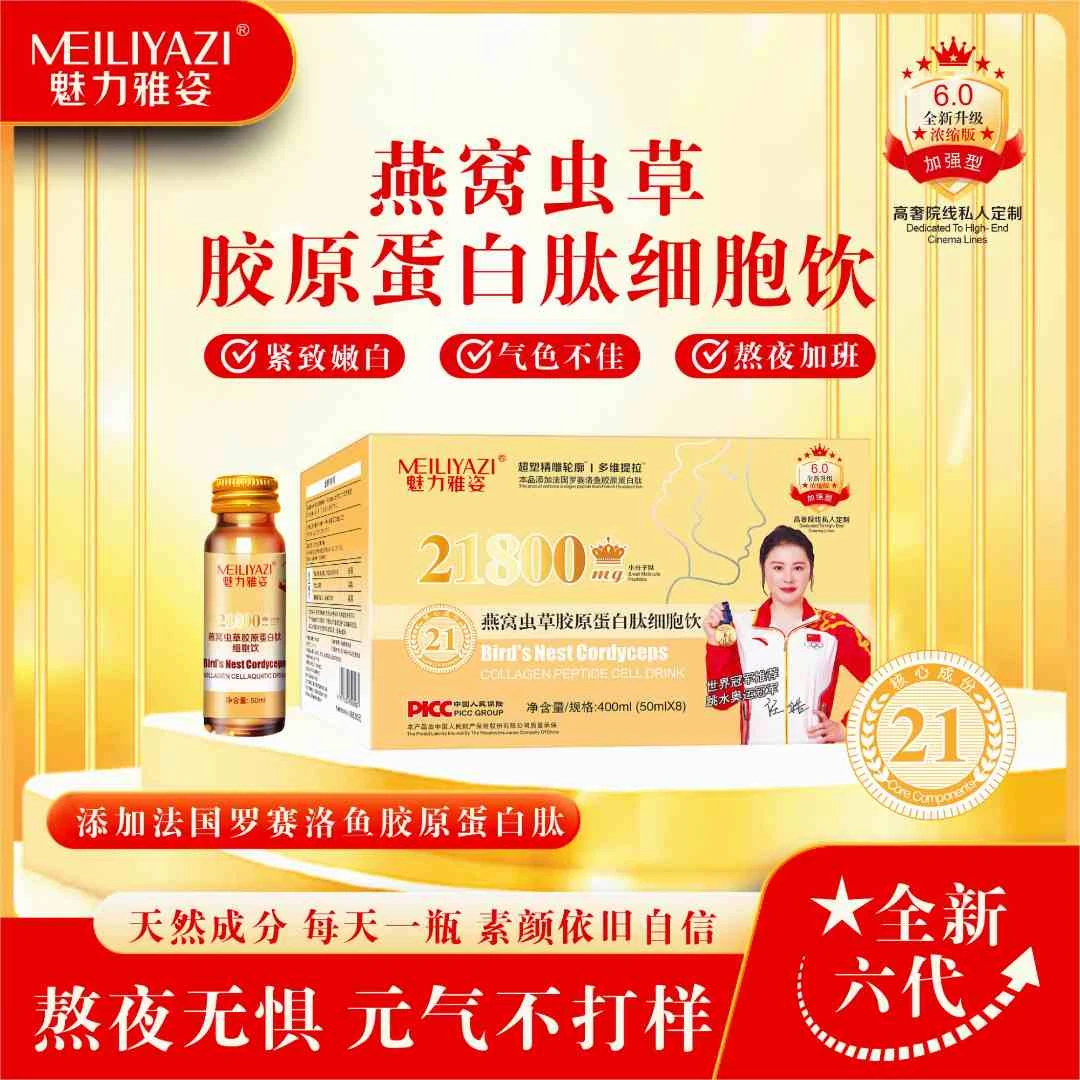 【静姐推荐】 全新升级6.0超塑精雕紧致提拉细胞蛋白饮*体验卡