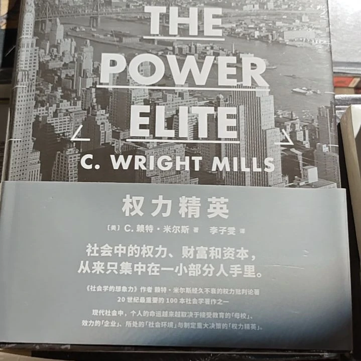 权力精英精装库存书