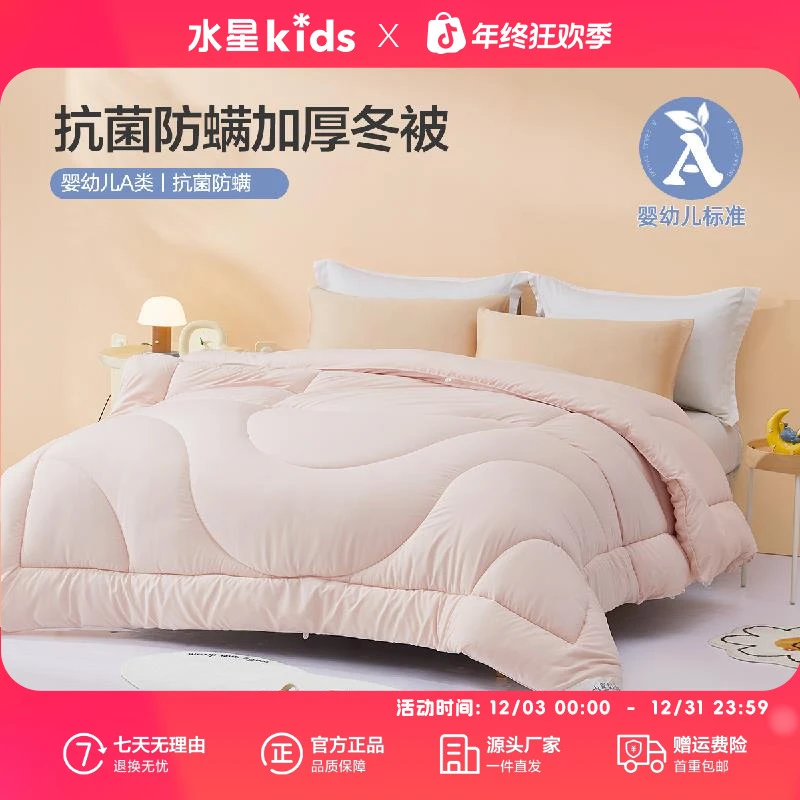 水星儿童母婴A类加厚保暖被子抗菌防螨加厚冬被单双人宿舍被褥芯