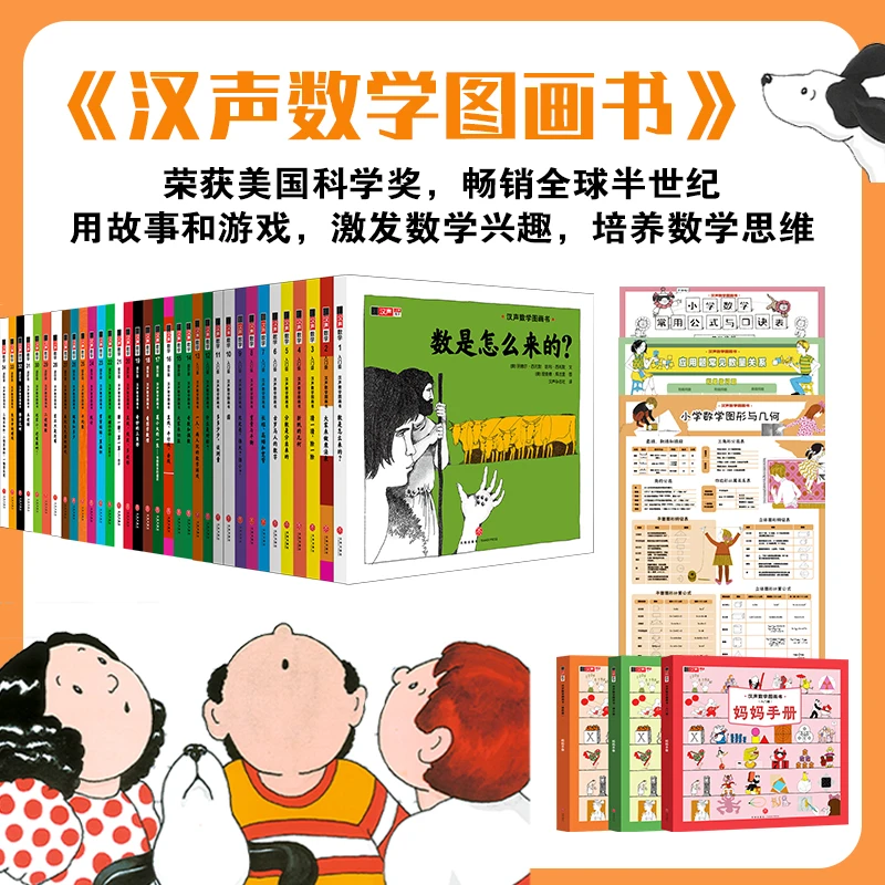汉声数学图画书 世界数学家凯迪克大奖画家打造激发孩子数学兴趣w