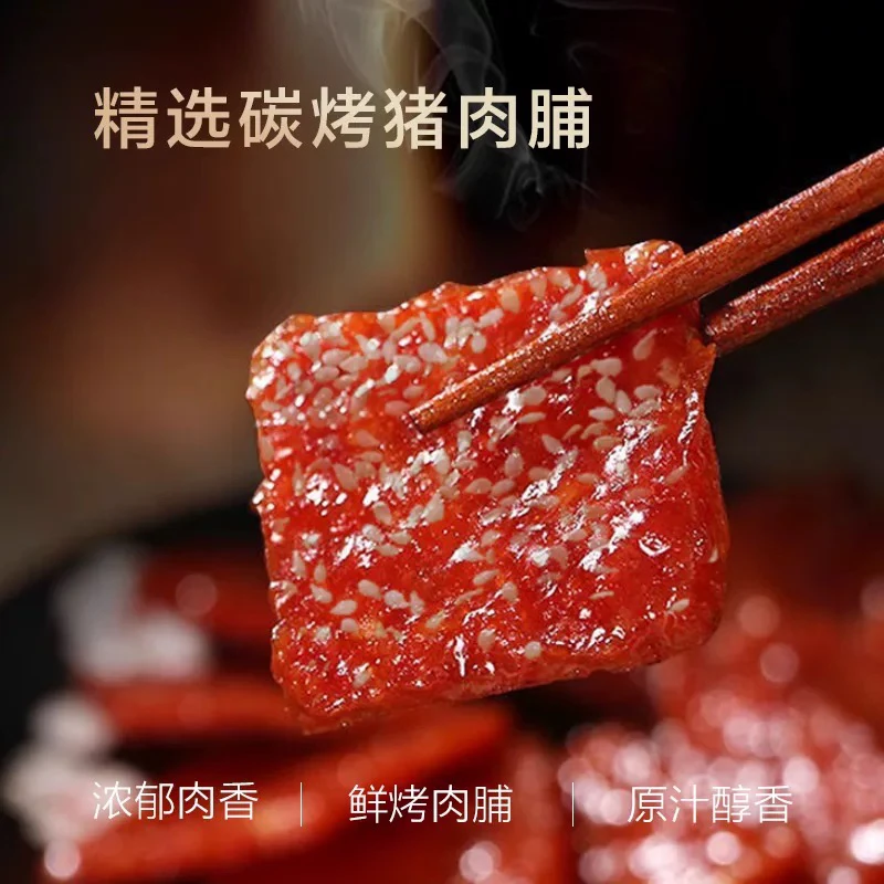 耐吃炭烤猪肉脯解馋零食追剧解馋烤肉脯汕头老字号蜜汁潮汕靖江