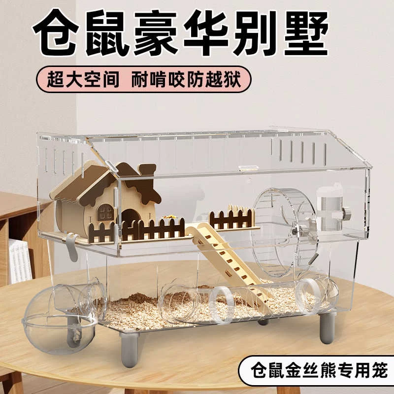仓鼠笼子金丝双层便宜豪华别墅超大专用亚克力透明用品房子外带笼