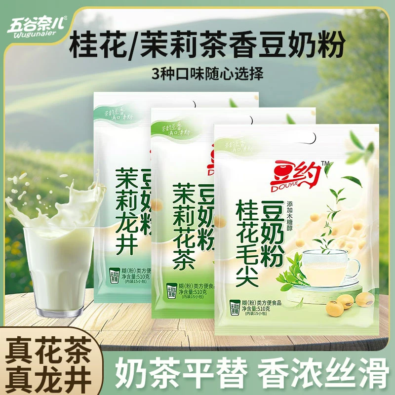 【澄夕】五谷奈儿茶香豆奶粉木糖醇豆浆粉早餐独立包装学生营养饮品