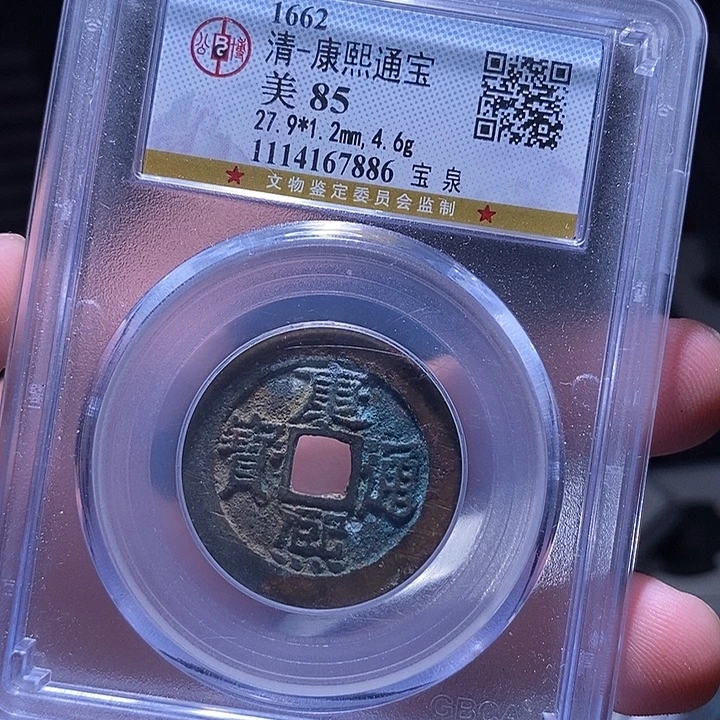 铜MQ评级封装盒子币一枚7886