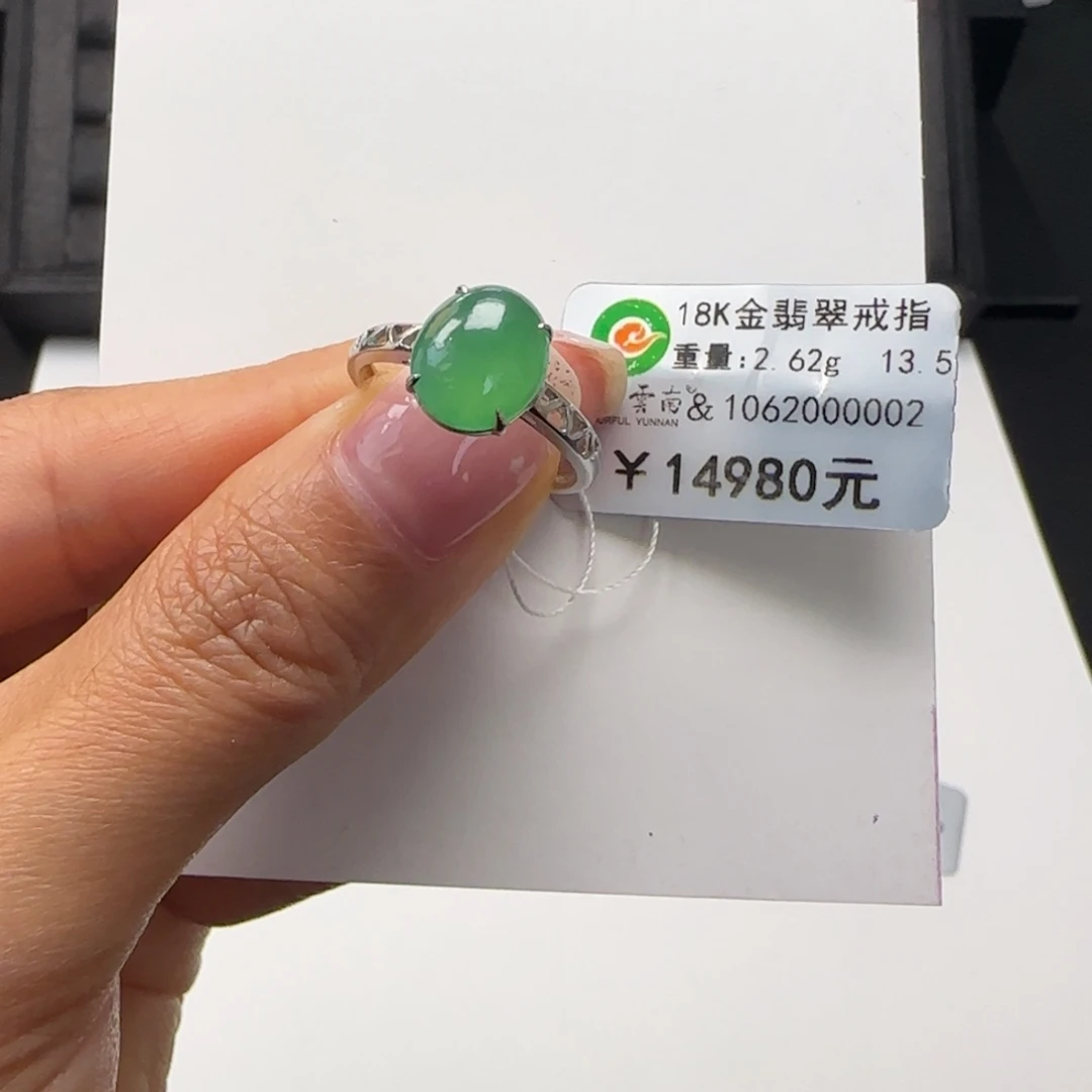 翡翠18K金镶嵌戒指冰绿