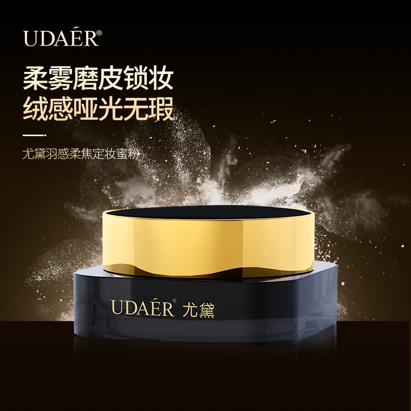 尤黛羽感柔焦定妆蜜粉控油细腻轻透不卡粉柔雾磨皮锁妆8g/盒