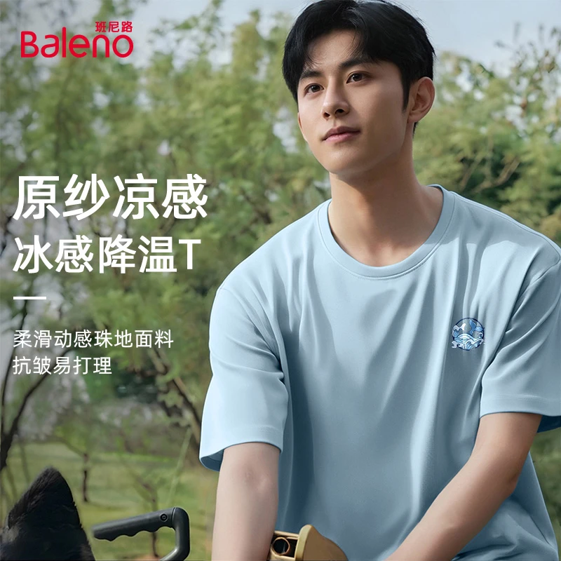 班尼路冰丝短袖男t恤夏季凉感速干衣欧若风男女同款中性风穿搭PCB