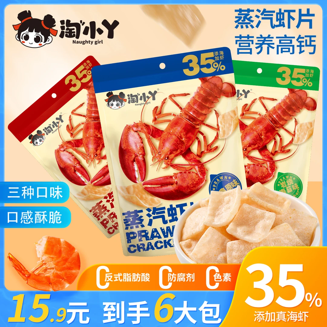 【到手6大包】淘小丫蒸汽虾片35%虾肉添加营养高钙儿童老人放心食