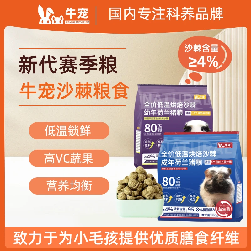 牛宠荷兰猪粮食提摩西草天竺鼠豚鼠沙棘幼年成年专用营养饲料主粮