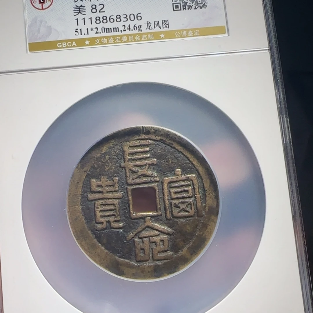 金属XX评级封装盒子币一个