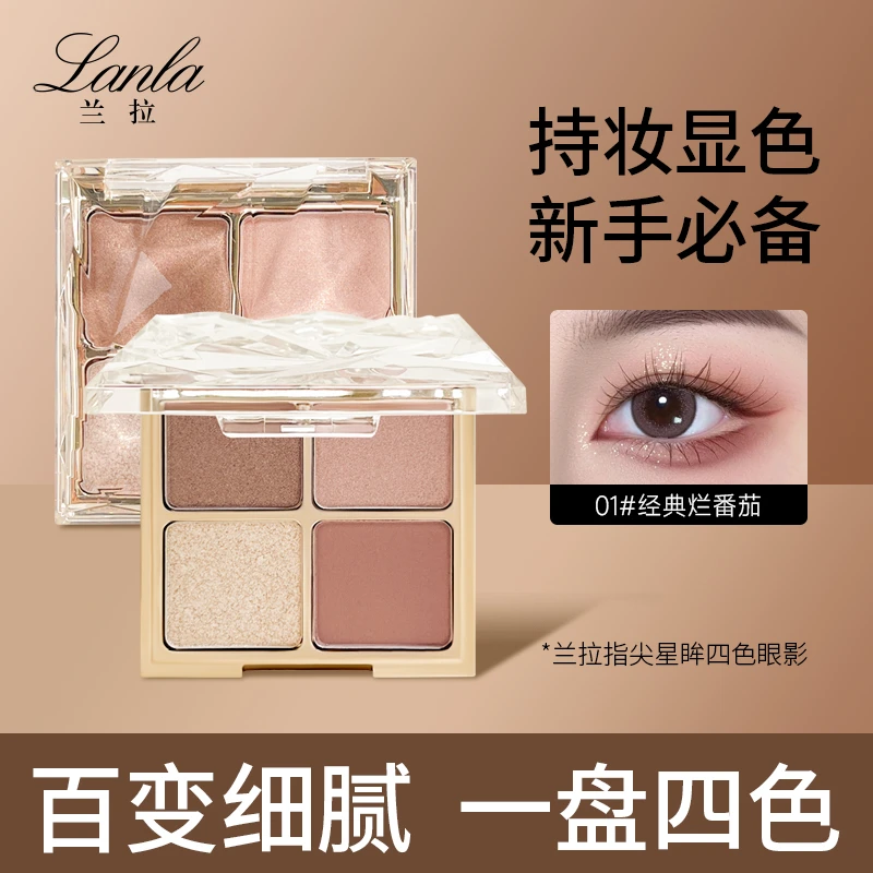 兰拉指尖星眸四色眼影