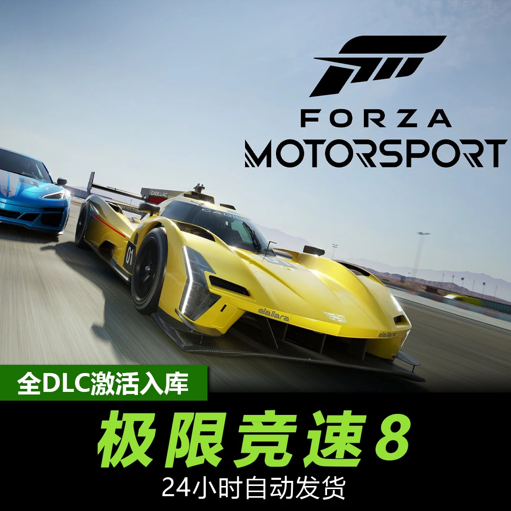极限竞速8 steam 全球区 CDKey激活入库