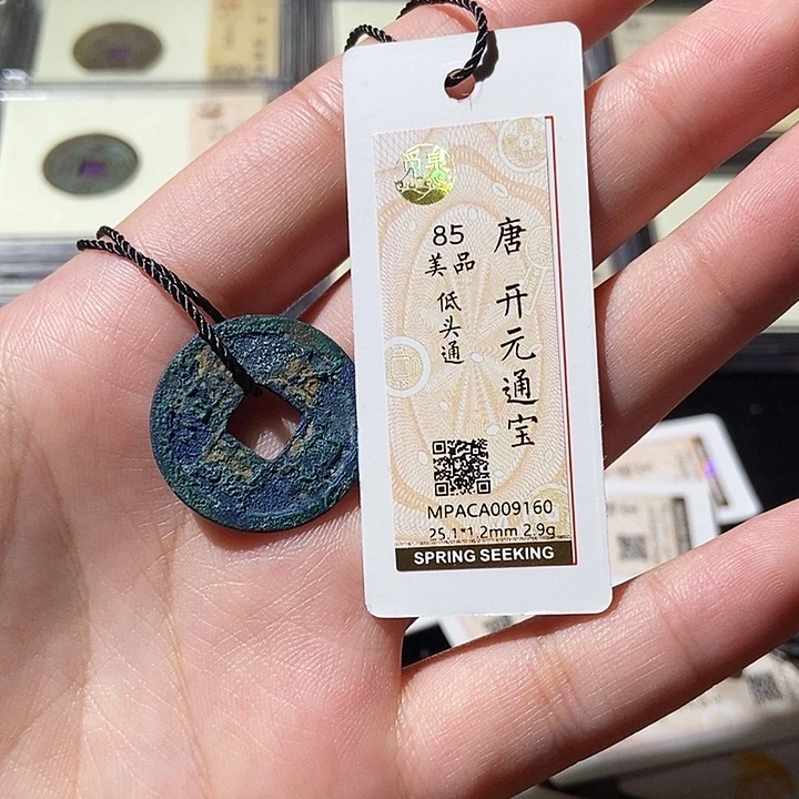 铜觅泉评级古钱币一枚 轩轩
