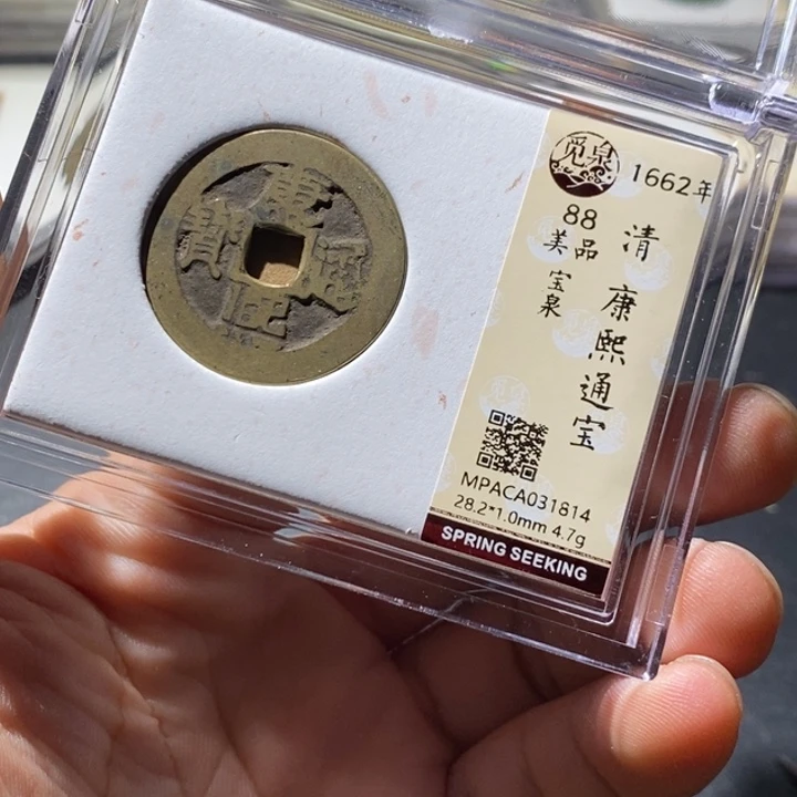 铜觅泉评级古钱币一枚 周浩
