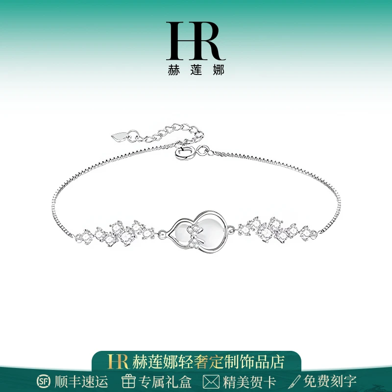 HR/赫莲娜 福禄和美手链女款气质轻奢时尚简约设计感礼物送女朋友