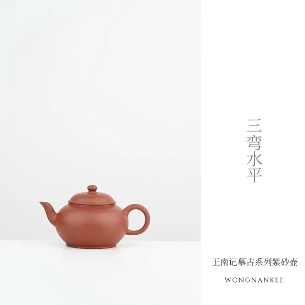 王南记摹古系列三弯水平壶宜兴原矿紫砂壶便携茶具小煤窑朱泥