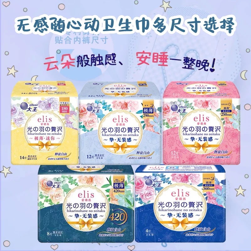 【4件包邮】光羽日用夜用卫生巾极薄姨妈巾无感透气轻薄绵柔